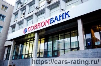 История Совкомбанка