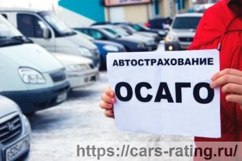 Автомобильное страхование ОСАГО